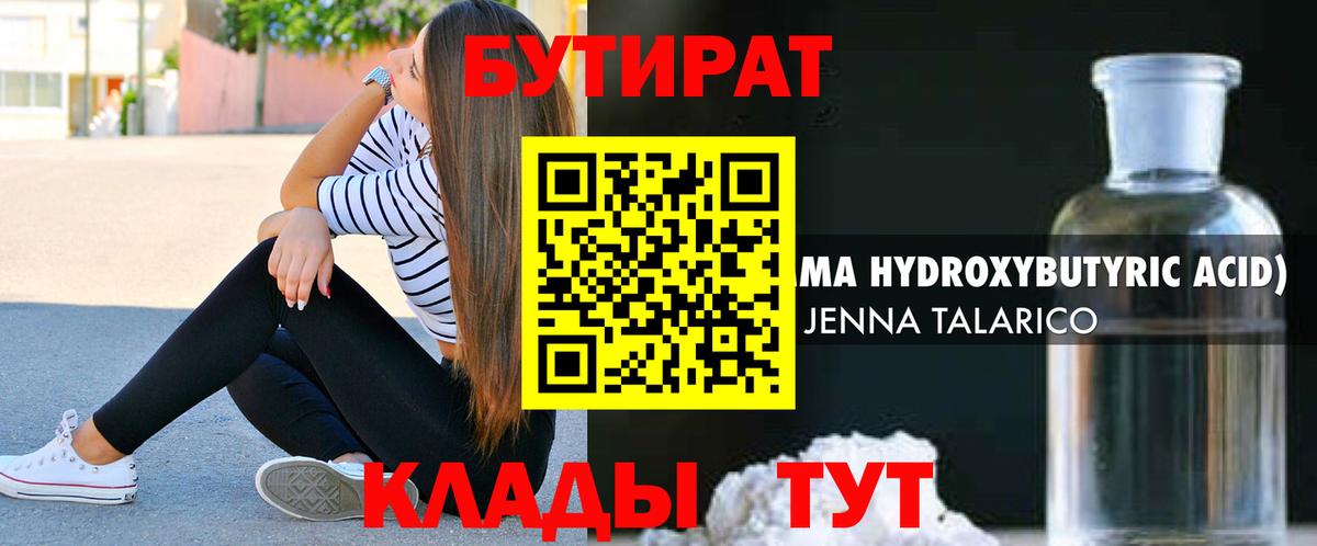 Бутират BDO  Вход с VPN  БУТИРАТ  Троицк 