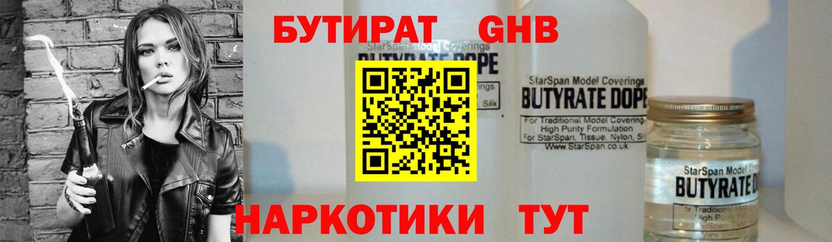 Бутират вода Троицк
