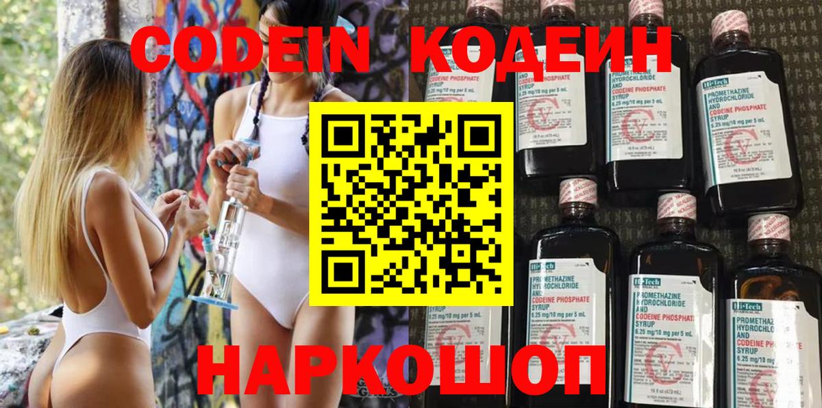 Кодеиновый сироп Lean Purple Drank Троицк