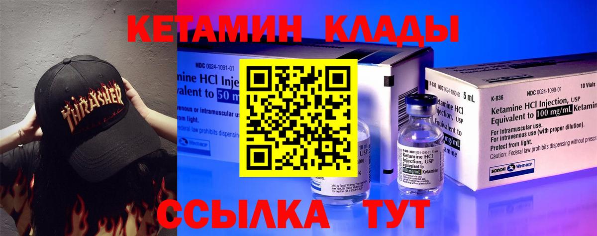 Кетамин VHQ  Кетамин ketamine  Вход с VPN  Троицк 