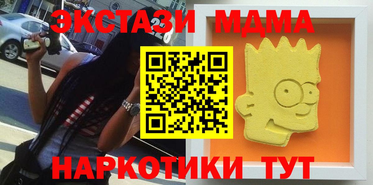 МДМА  Вход с VPN  Троицк  МДМА crystal 