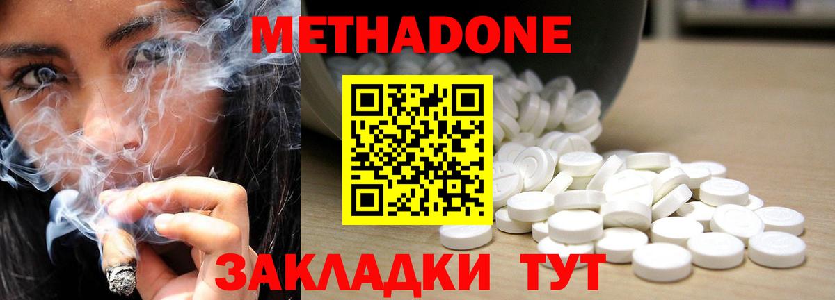 МЕТАДОН кристалл  Вход с VPN  Троицк  МЕТАДОН мёд 